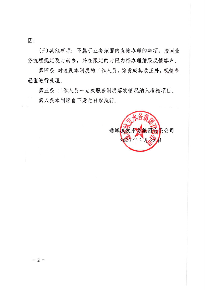 城發(fā)水務集團獲得用水各項制度匯總_頁面_08.jpg